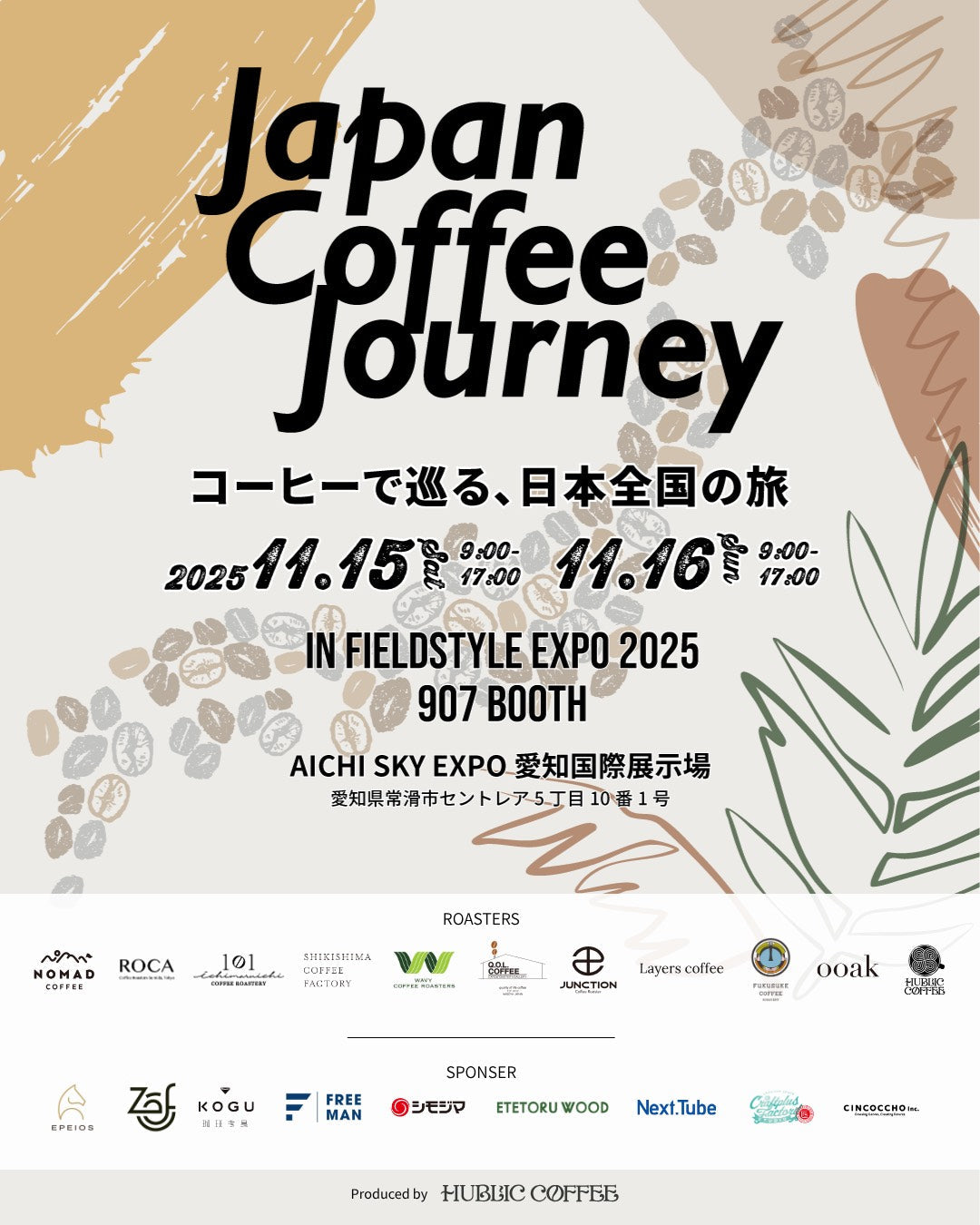 外部出展 | JAPAN COFFEE JOURNEY – SHIKISHIMA COFFEE | 敷島珈琲