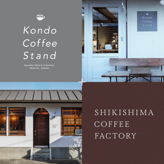 淡交 | Partner "Kondo Coffee Stand" - SHIKISHIMA COFFEE | 敷島珈琲