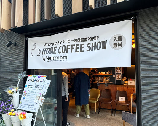 外部出店 | Home Coffee show by Heirroom