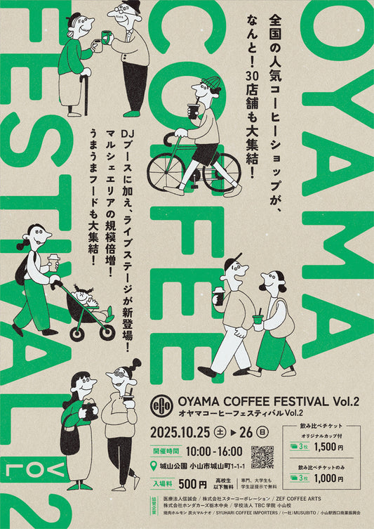 外部出店 | OYAMA COFFEE FESTIVAL Vol.2