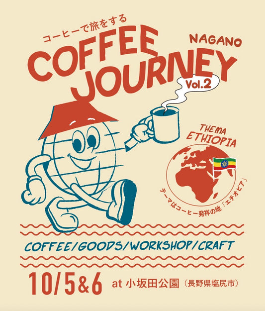 外部出店 | COFFEE JOURNEY NAGANO 2024 - SHIKISHIMA COFFEE | 敷島珈琲